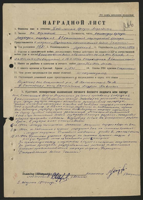 Котельников Федор Андрианович Документ 1