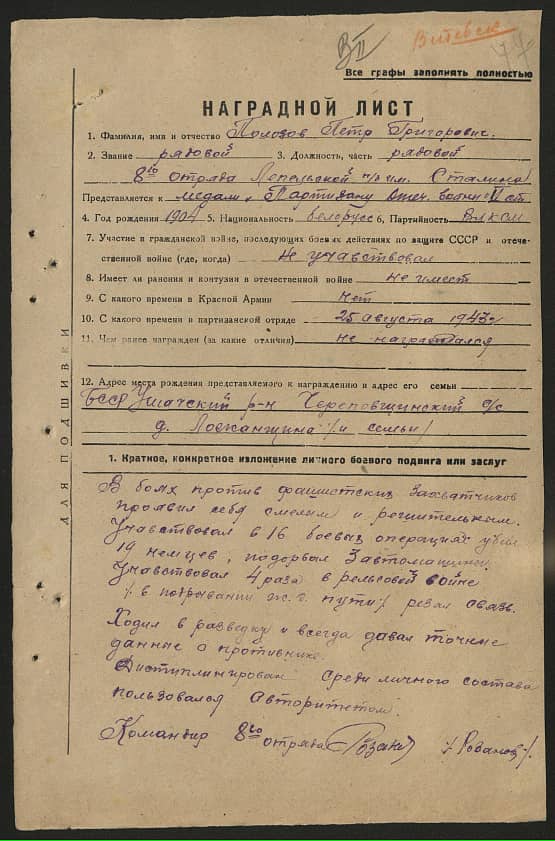 Полозов Петр Григорьевич Документ 1