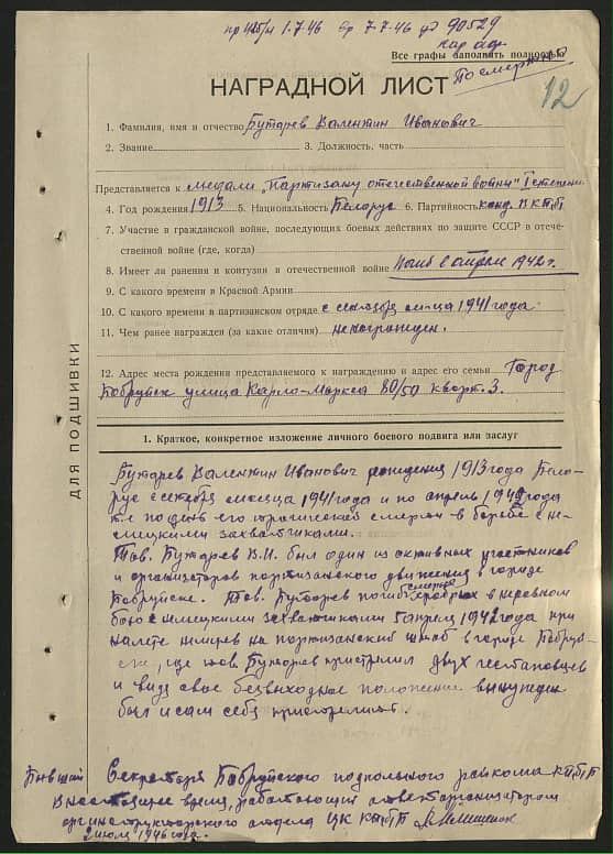 Бутарев Валентин Иванович Документ 1
