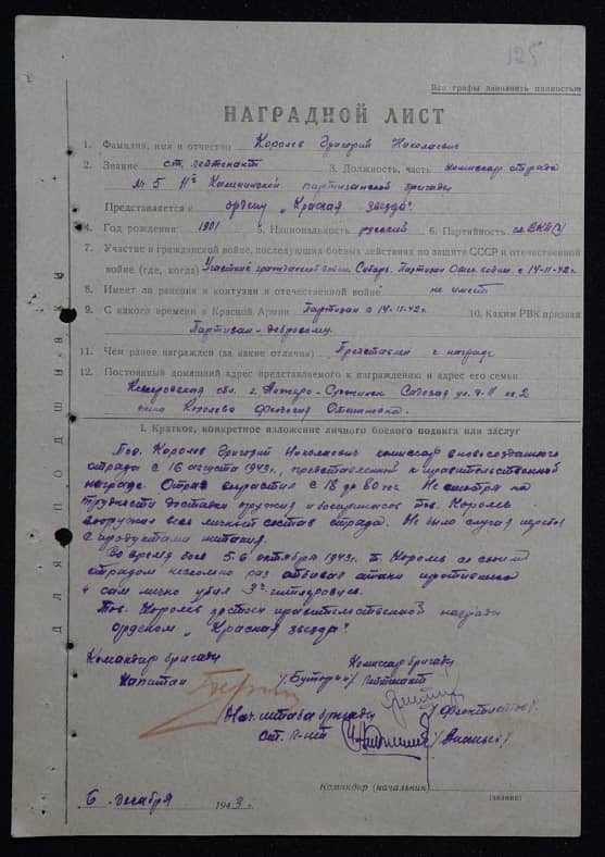 Королев Григорий Николаевич Документ 1