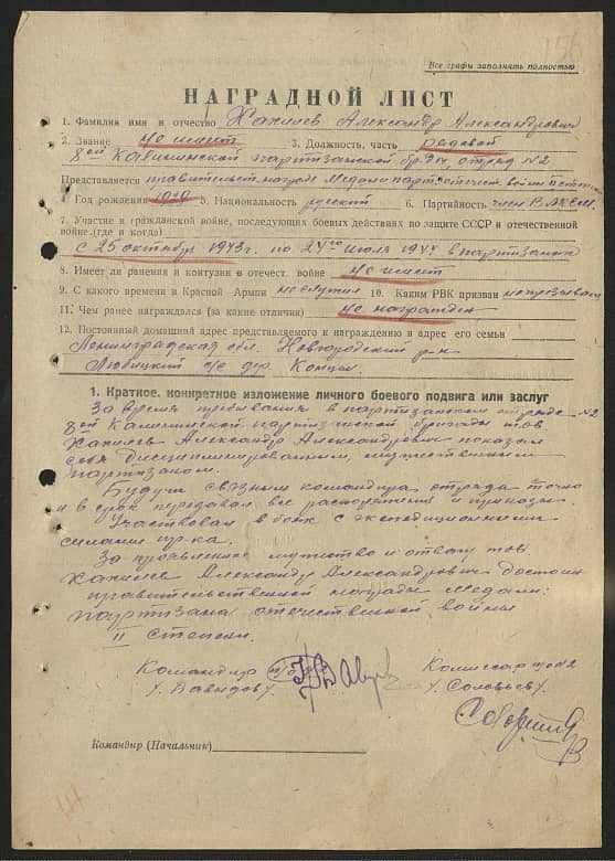 Хахилев Александр Александрович Документ 1