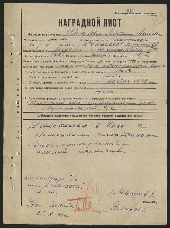 Кононович Анатолий Леонтьевич Документ 1