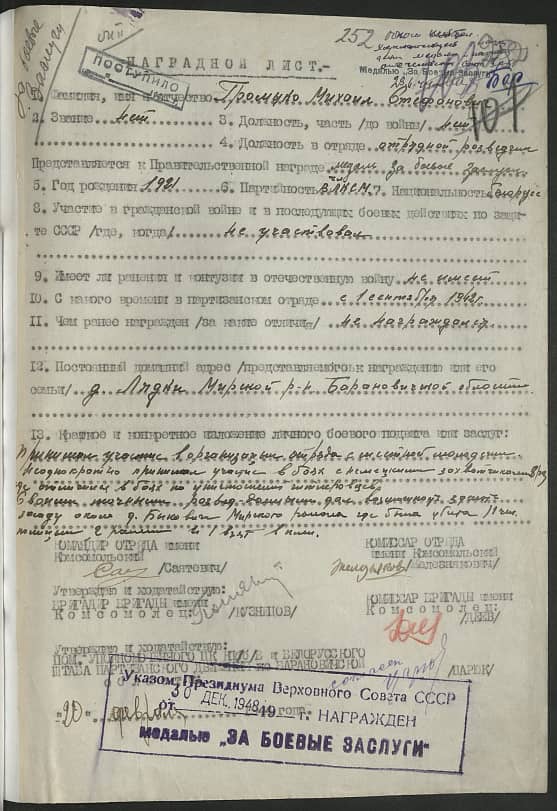 Громыко Михаил Стефанович Документ 1