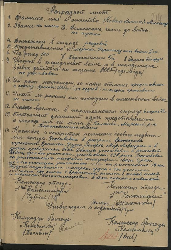 Коваль Николай Александрович Документ 1