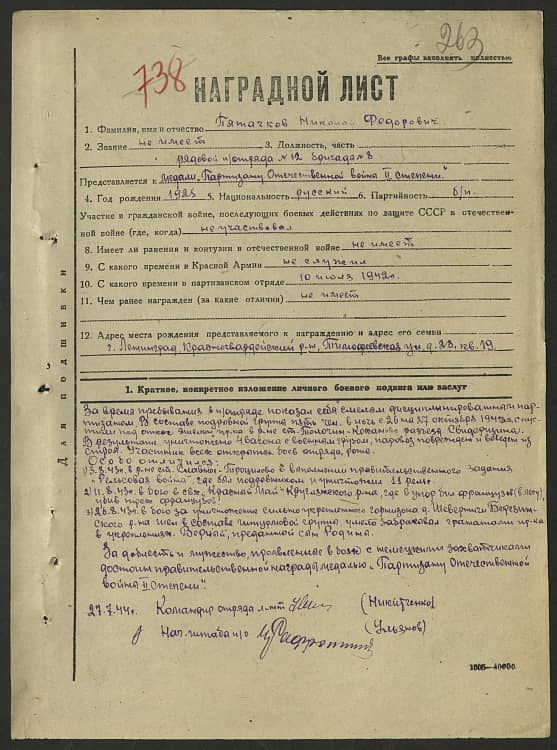 Пятачков Николай Федорович Документ 1