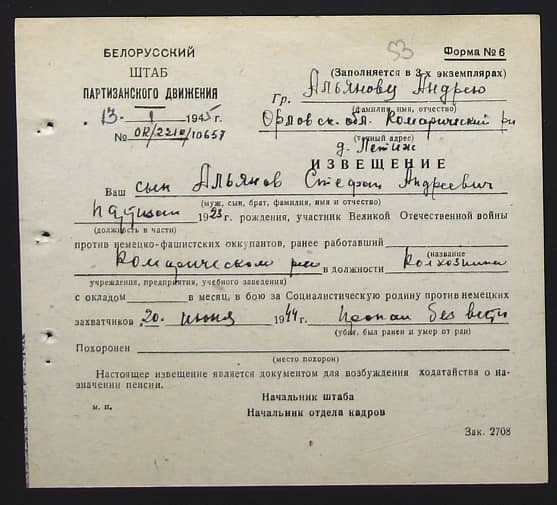 Альянов Стефан Андреевич Документ 1