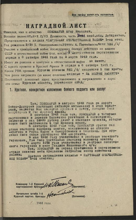 Пономарев Егор Иванович Документ 1