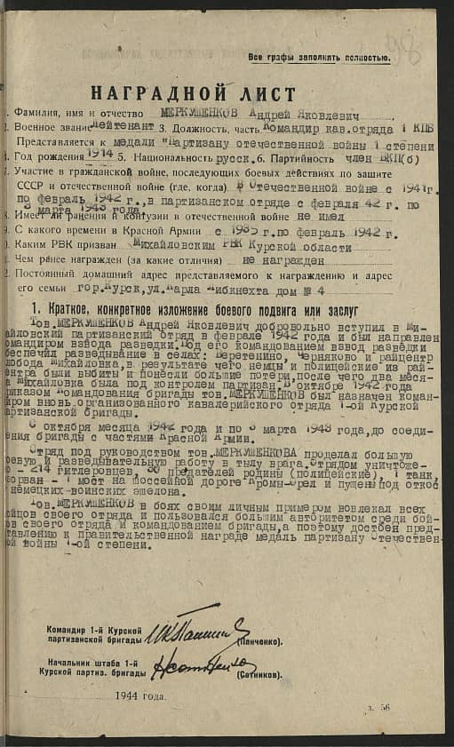 Меркушенков Андрей Яковлевич Документ 1