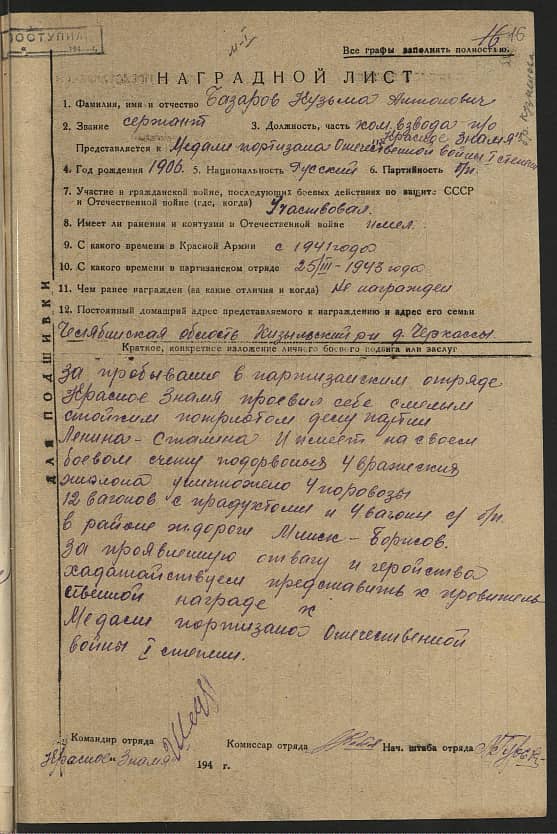 Базаров Кузьма Антонович Документ 1
