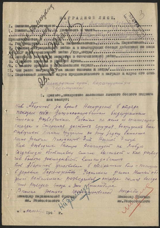 Абаринов Александр Иванович Документ 1