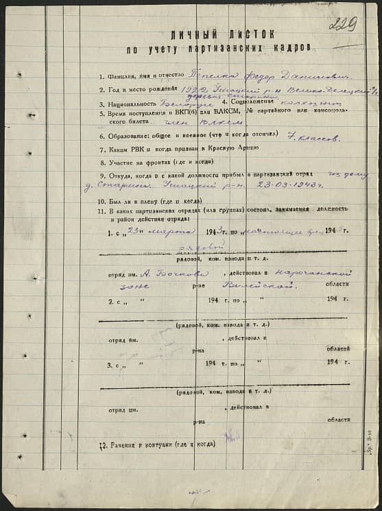 Пепелко Федор Данилович Документ 1