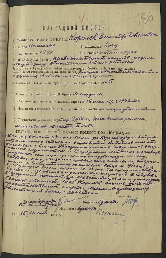 Королев Александр Иванович Документ 1