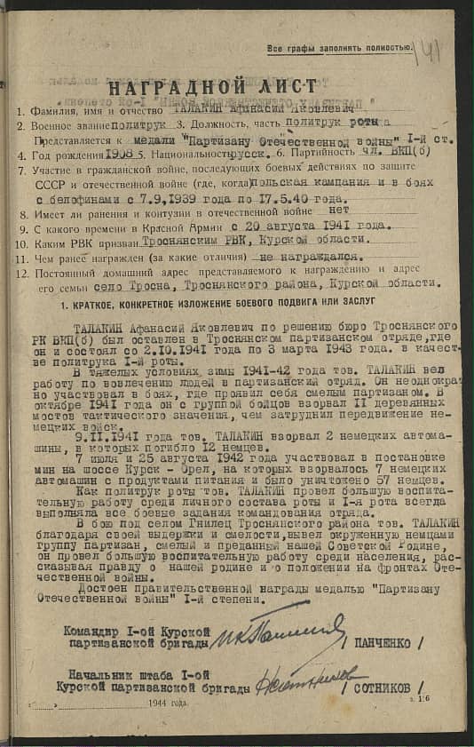 Талакин Афанасий Яковлевич Документ 1