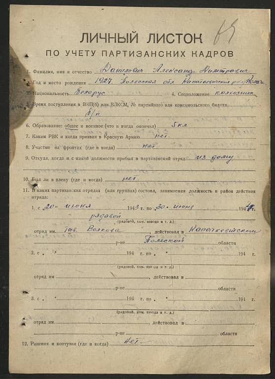 Данилович Александр Димитрович Документ 1