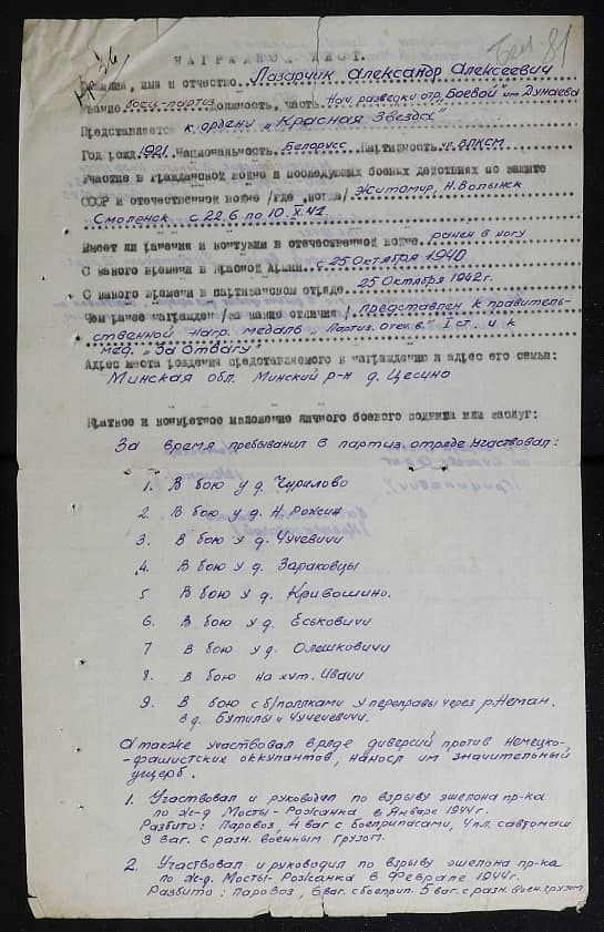 Лазарчик Александр Александрович Документ 1