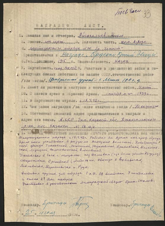 Айсагалиев Кисм  Документ 1