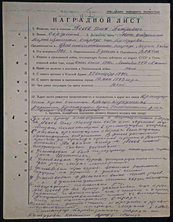 Асеев Илья Петрович Документ 1