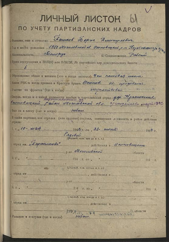 Пашков Борис Дмитриевич Документ 1