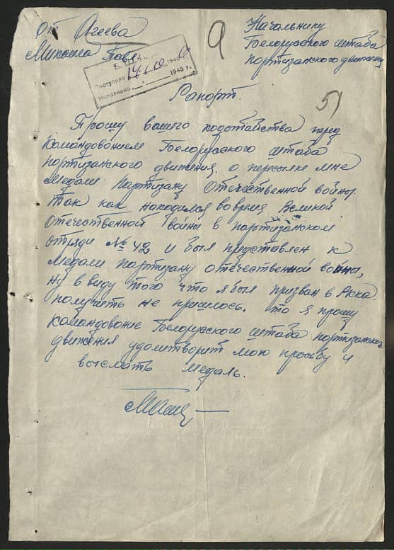 Агеев Михаил Павлович Документ 1