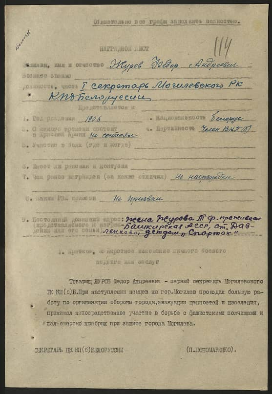 Журов Федор Андреевич Документ 1