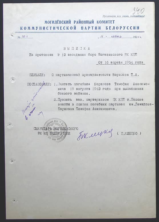 Борисов Тимофей Анисимович Документ 1
