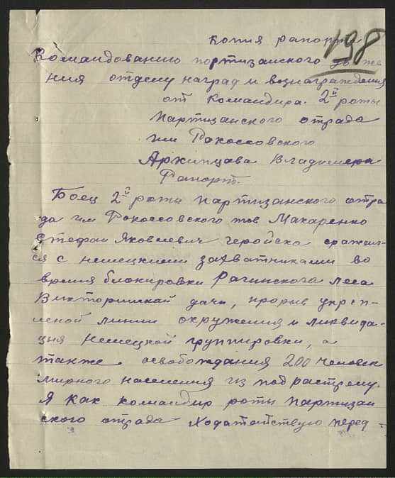 Архипцов Владимир  Документ 1