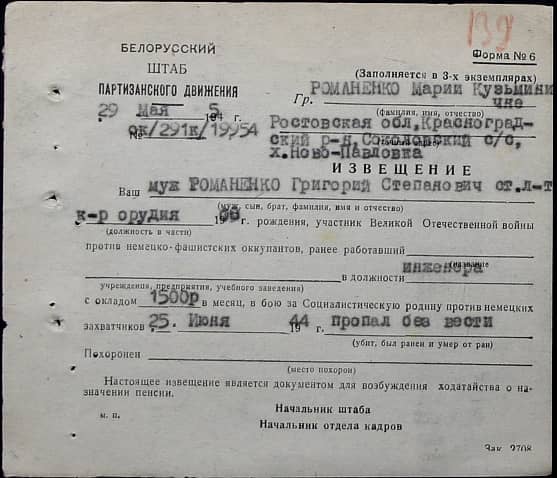 Романенко Григорий Степанович 1908 год рождения — Партизаны Беларуси