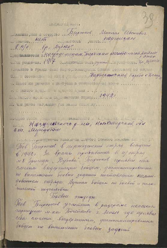 Бирюков Михаил Иванович Документ 1