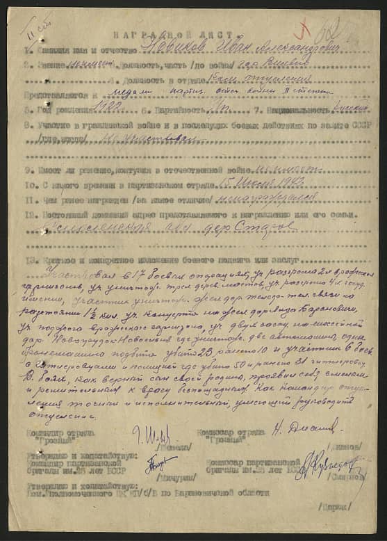 Новиков Иван Александрович Документ 1