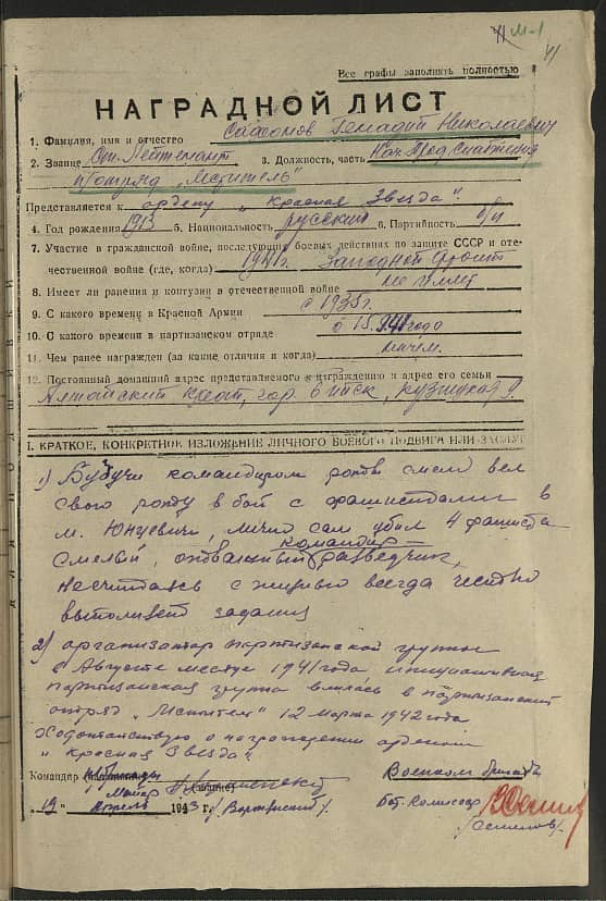 Сафонов Геннадий Николаевич Документ 1