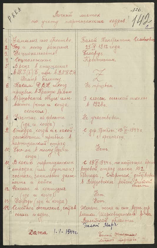 Балай Константин Семенович Документ 1