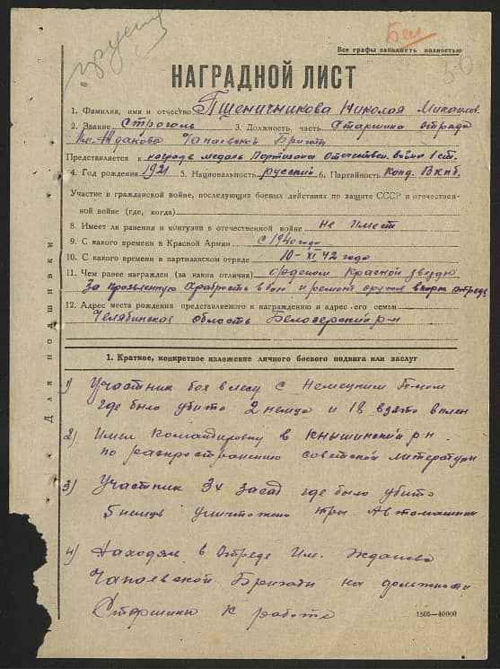 Пшеничников Николай Михайлович Документ 1