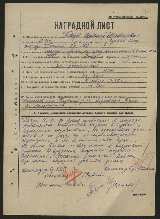 Багук Николай Макарович Документ 1