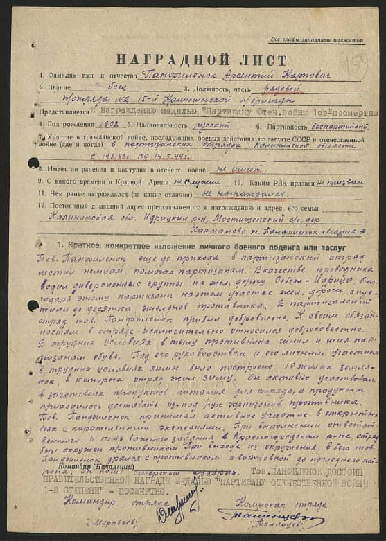 Панфиленок Арсентий Карпович Документ 1