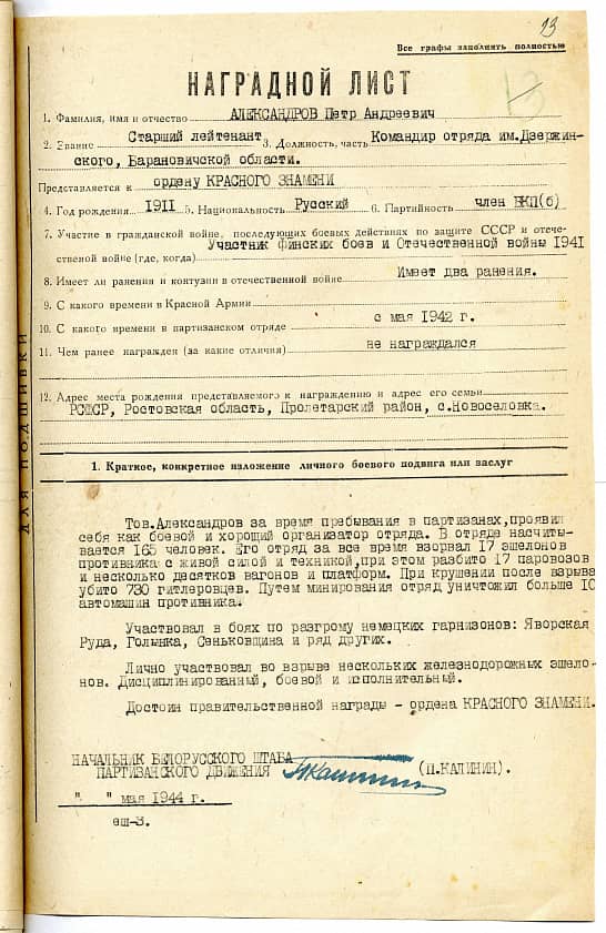 Александров Петр Андреевич Документ 1