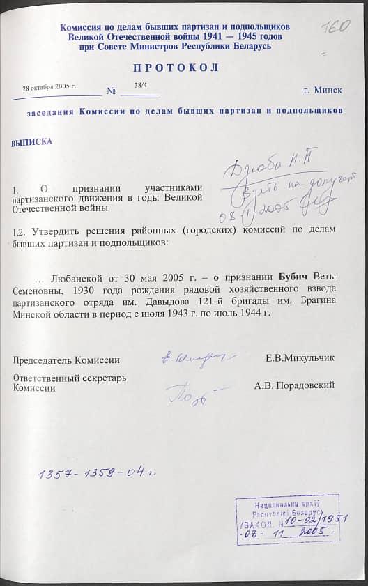 Бубич Вета Семеновна Документ 1