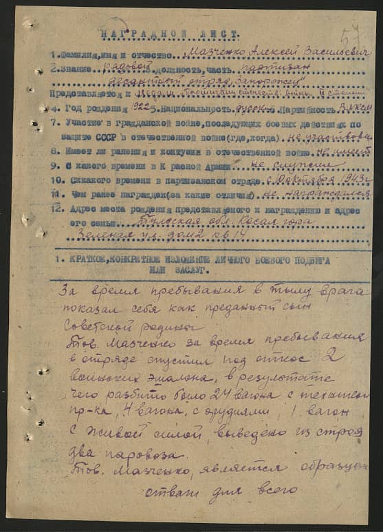 Мазченко Алексей Васильевич Документ 1