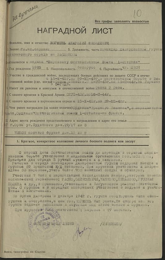 Коржень Анатолий Яковлевич Документ 1