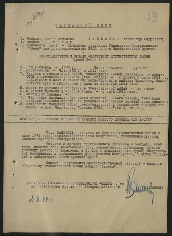 Завьялов Александр Андреевич Документ 1