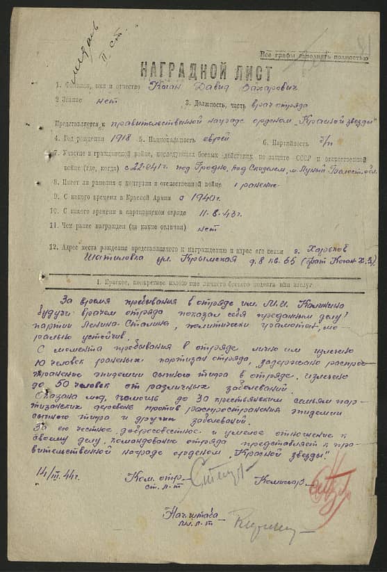 Каган Давид Захарович Документ 1