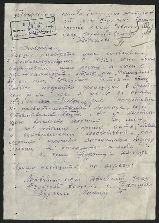 Пургель Михаил Тихонович Документ 1