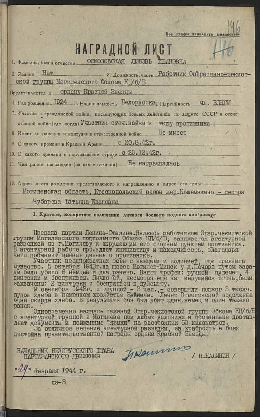 Осмоловская Любовь Ивановна Документ 1