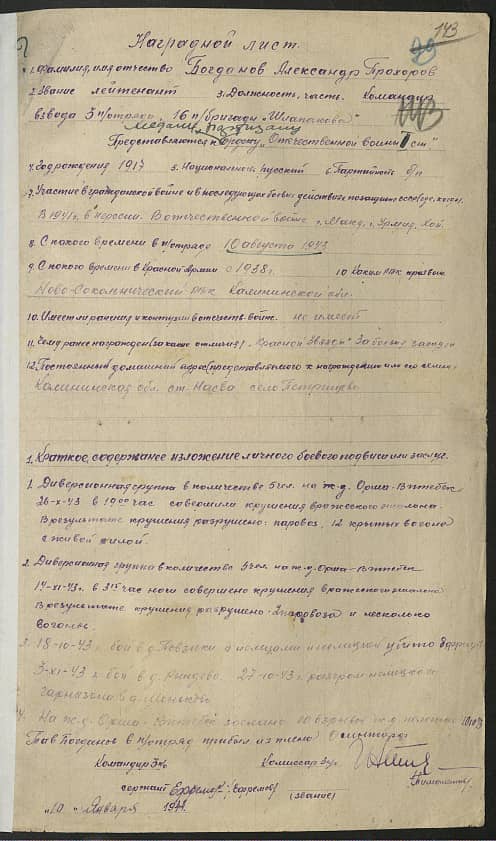 Богданов Александр Прохорович Документ 1