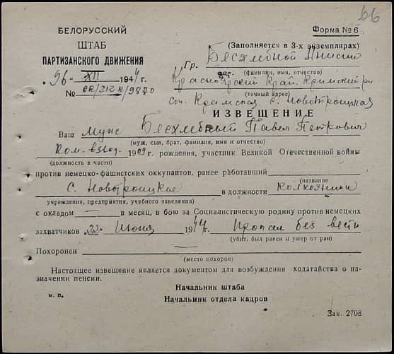 Бесхлебный Павел Петрович Документ 1