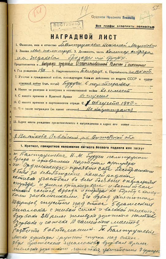 Болтрушевич  Николай  Миронович  Документ 1