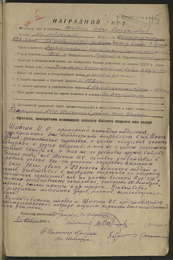 Шибчин Иван Степанович Документ 1