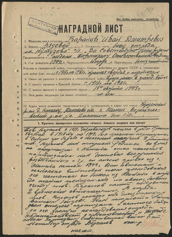 Баранов Иван Дмитриевич Документ 1