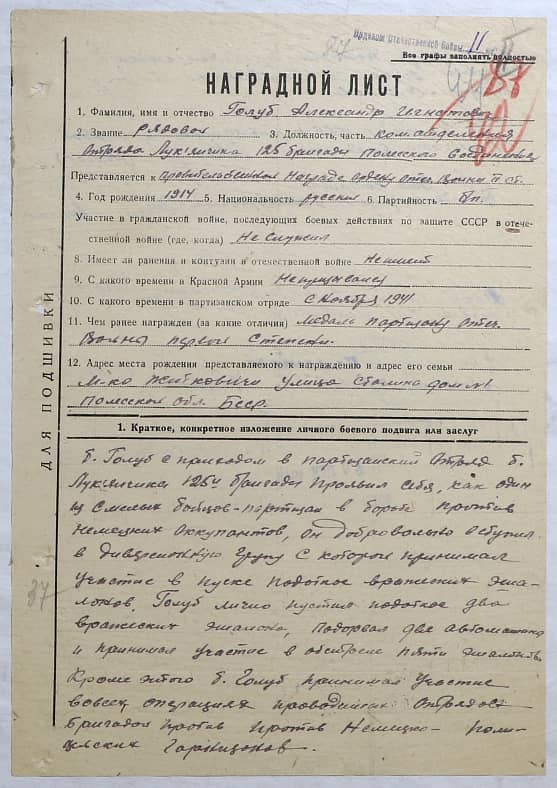 Голуб Александр Игнатьевич Документ 1