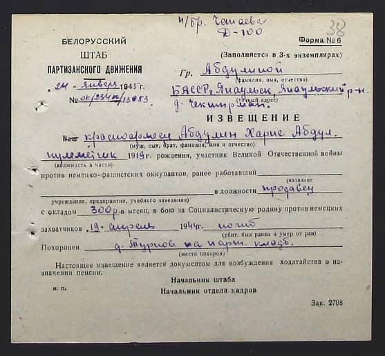 Абдулин Харис Абдулович Документ 1