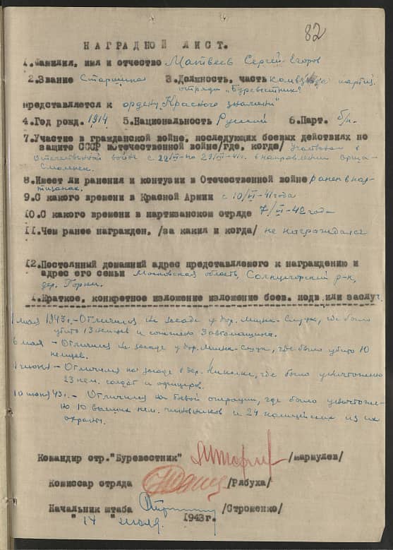 Матвеев Сергей Егорович Документ 1